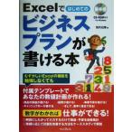 Excel. впервые .. бизнес план . мочь написать книга@/. месяц свет .( автор )