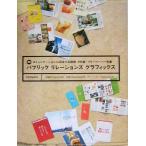 パブリックリレーションズグラフィックス/ピエブックス　