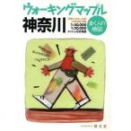 Yahoo! Yahoo!ショッピング(ヤフー ショッピング)神奈川 ウォーキングマップル歩く人の地図／昭文社