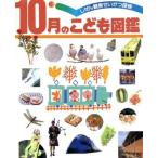 10 месяц. ... иллюстрированная книга ... наблюдение .. и . осмотр /f этикетка павильон 