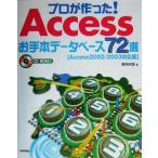  Pro . сделал!Access. рука книга@ база даннных 72 выбор Access2002/2003 соответствует версия Access2002/2003 соответствует версия /.