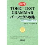  оценка другой TOEIC GRAMMAR Perfect ....TOEIC/ сосна ...( автор )