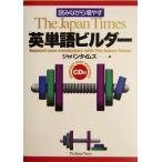 The Japan Times английское слово builder считывание в то время как больше ../ коммуникация английский язык изучение место ( автор ), Japan Thai 