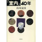 [ салон ]40 год / Yamamoto лето .( автор )
