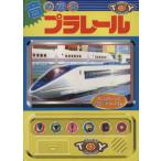  звучащий Plarail звук игрушка книги 1/po pra фирма 