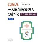Q&amp;A один человек .. медицинская помощь юридическое лицо. все создание * управление * налог меры / длина .( автор )