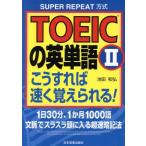 TOEIC. английское слово (2).. если так скорость ......!/ Ikeda мир .( автор )