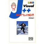 楽しむVisual J++ Javaアプレット作成入門 Javaアプレット作成入門/野田祐己(著者)　