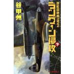  чемпион. битва мусор 1944 Lange -n..( внизу ) C*NOVELS/ Tani Koshu ( автор )