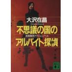  тайна. страна. подработка .... фирма библиотека подработка .. серии 4/ Oosawa Arimasa ( автор )