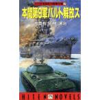  большой Япония . страна Europe электрический шок военная операция (7) Honma no. 9 армия bar to..sHITEN NOVELS/ высота . ткань .( автор ),. уступать .( автор )