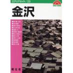  Kanazawa e Aria гид 23/. документ фирма 