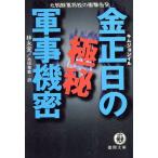  золотой правильный день. высшее . армия . машина . Северная корея армия ... удар . departure добродетель промежуток библиотека /...( автор ), Ikeda ..( перевод человек )