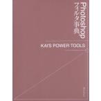 Photoshop фильтр лексика KAI*S POWER TOOLS/...( автор )