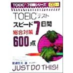TOEIC тест скорость 7 дней обобщенный меры 600 пункт TOEIC7 дней серии / хвост мыс . Хара ( автор )