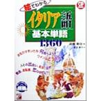 CD BOOK.. понимать итальянский язык основы одиночный язык 1360 Aska культура CD book/ высота . прекрасный .( автор )