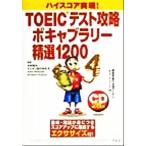 TOEIC тест ..bo кабина Rally . выбор 1200 высокий оценка осуществление!/ дерево .. Хара ( автор ),he автомобиль n рисовое поле средний ...( автор )