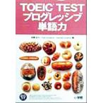 TOEIC TEST Progres sib одиночный язык сила / Honma правильный человек ( автор )