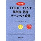  оценка другой TOEIC английское слово * идиома Perfect ....TOEIC/ сосна ...( автор )