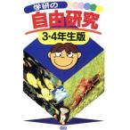  Gakken. свободный изучение 3*4 год сырой версия / учеба изучение фирма 