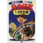  Gakken. свободный изучение 1*2 год сырой версия / учеба изучение фирма 