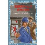 名探偵ホームズ 緋色の研究 講談社青い鳥文庫/アーサー・コナンドイル【著】,日暮まさみち【訳】,