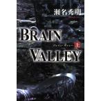 BRAIN VALLEY( сверху )/ Sena Hideaki ( автор )