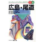  Hiroshima * хвост дорога Mapple гид 35 Mapple гид 35/. документ фирма 