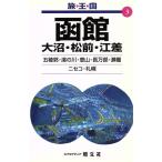  Hakodate большой болото * сосна передний *. разница .*.* страна 3.*.* страна 3/. документ фирма 