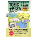 TOEIC совершенно меры i Dio m1 день 1 урок 20 день . совершенно тормозные колодки / белый .. Цу Хара ( автор )