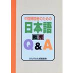  China . страна человек поэтому. японский язык образование Q&amp;A/ культура . культура часть государственный язык урок ( сборник человек )