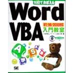10 день .....Word VBA введение ..97/98/2000 соответствует / Oono .( автор )