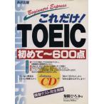  только это!TOEIC впервые ~600 пункт /. промежуток ...( автор ),SandraWiffen( сборник человек )