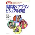 TAI пожилые люди уход план * visual изготовление Typology of the aged with illustrations/ высота ..( автор ), высота . Kiyoshi ( автор 