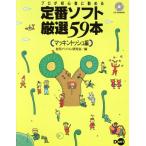  Pro . начинающий . рекомендация . стандартный soft тщательно отобранный 59шт.@ Macintosh сборник Macintosh сборник / дом персональный компьютер изучение .