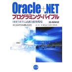 Oracle+.NET программирование *ba Eve ruODP.NET по причине мощный разработка окружающая среда / Япония Ora kru( автор )