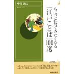  немного используя ... становится [ Edo слово ]100 выбор юность новая книга INTELLIGENCE/ средний ...( автор )