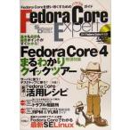 Fedora Core Expert Software Design特別編集シリーズ/Fedora Core Expert編集部(編者)
