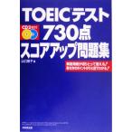 TOEIC тест 730 пункт оценка выше рабочая тетрадь / Yamaguchi Tomoko ( автор )