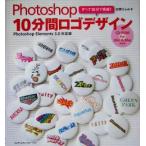 Photoshop10 минут промежуток дизайн логотипа Photoshop Elements 3.0 соответствует версия / старый холм ...( автор )