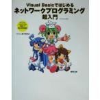 Visual Basic. впервые . сеть программирование супер введение /soke.. сборный комитет ( автор )