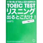 TOEIC TEST белка человек g. выходить .. только! [ получить .].[..]. поменять металлический .20/ маленький камень ..( автор )