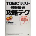 TOEIC тест самый короткий максимальная скорость .. tech / гора корень мир Akira ( автор )