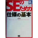 SE поэтому. specification основы SE. площадка серии / гора .. доверие ( автор )