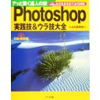 Photoshop практика .&amp;ula. большой все 5.0/5.5/6.0/7.0/CS соответствует a. удивляться . человек. ./C&amp;R изучение место ( автор )