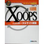 XOOPS по причине Portal сайт сооружение открытый соус тщательный практическое применение / сверху рисовое поле ..( автор )