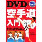 DVD. понимать! каратэ дорога введение / Kagawa . Хара 