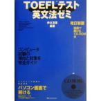 TOEFL тест грамматика английского языка zemi модифицировано . новый версия /.книга@..( автор )