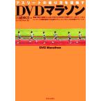DVD марафон Athlete. бег person . цель ./ река .. следующий ( автор )
