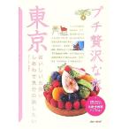  Tokyo голубой гид маленький роскошный .4/ голубой гид редактирование часть 